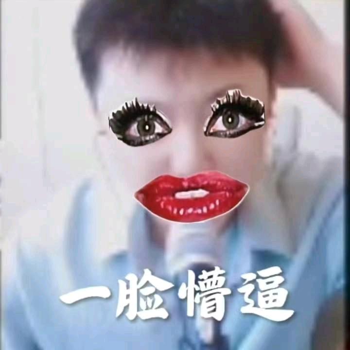 猛男(灵魂)