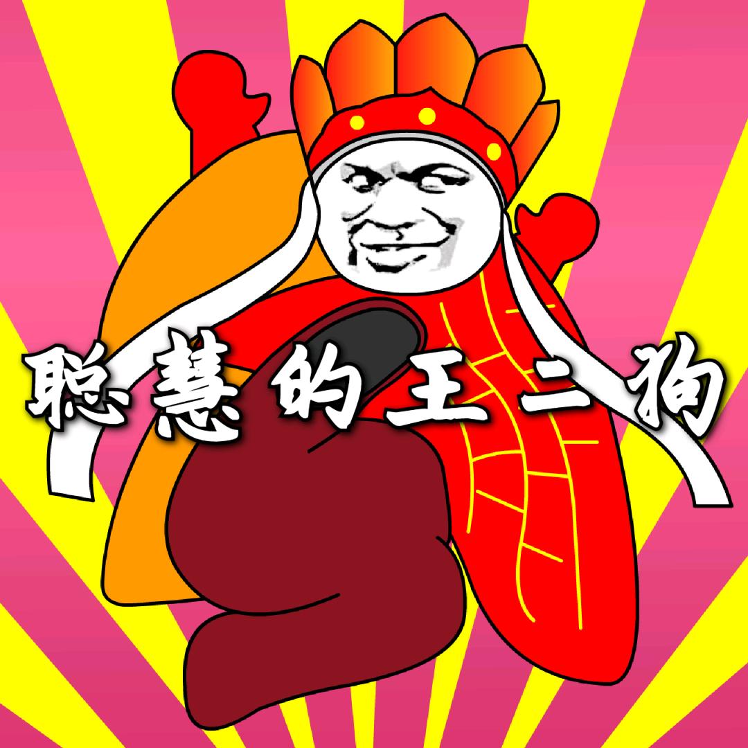 王二狗游戏厅@抖音