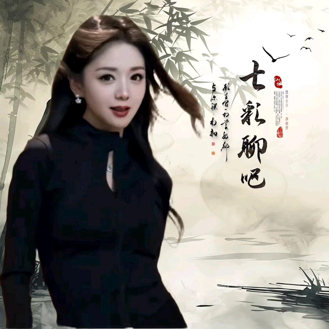 七彩聊吧*七亿