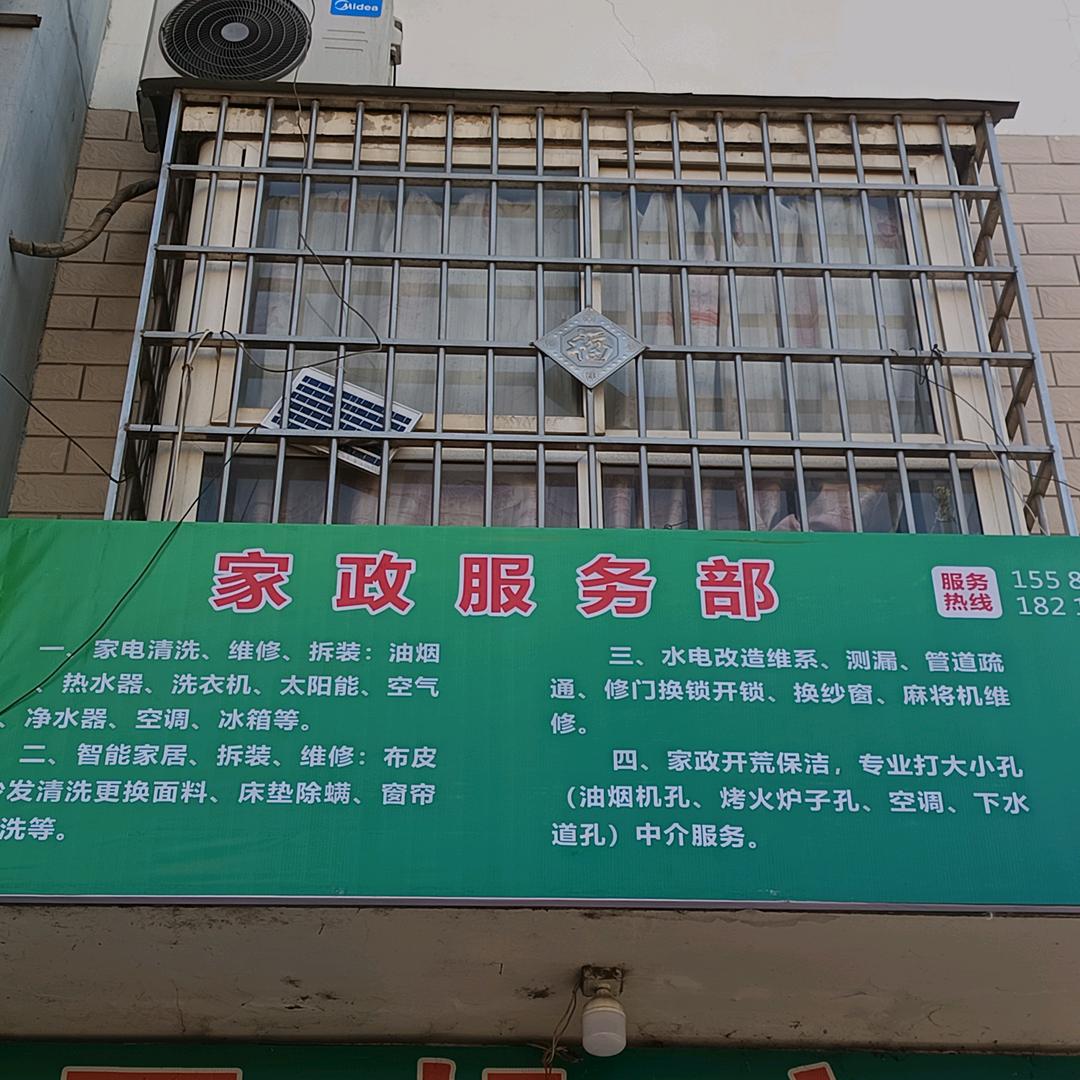 熊大家政服务