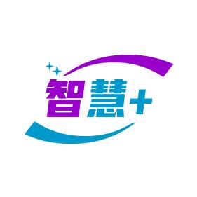 智慧加教育
