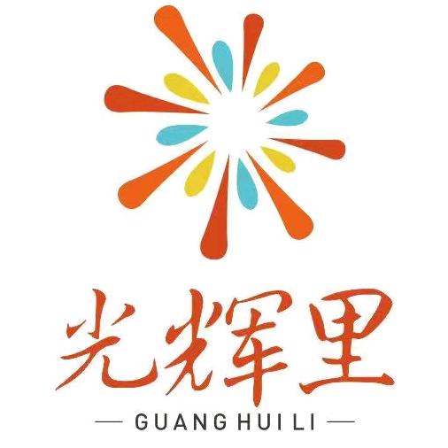 安阳光辉里商业街