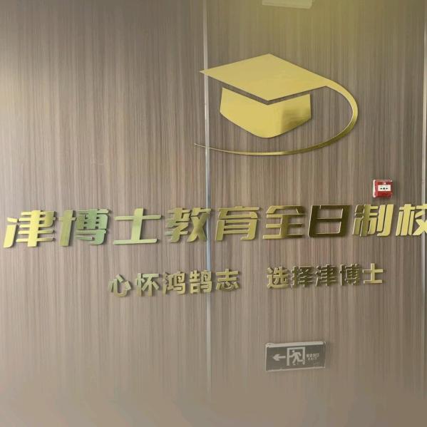 天津春考_赵老师
