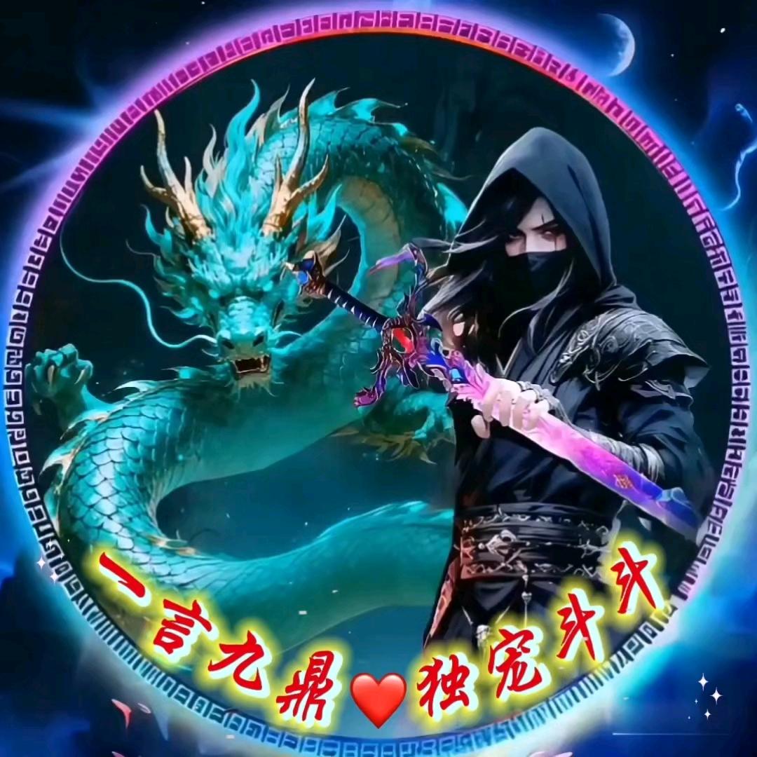 ༂一δ言δ九δ鼎༃