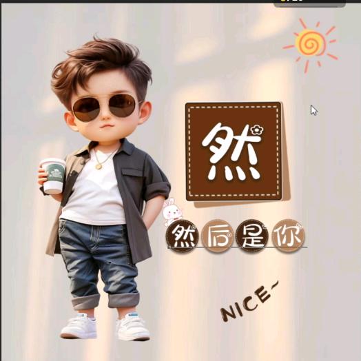 潇然s