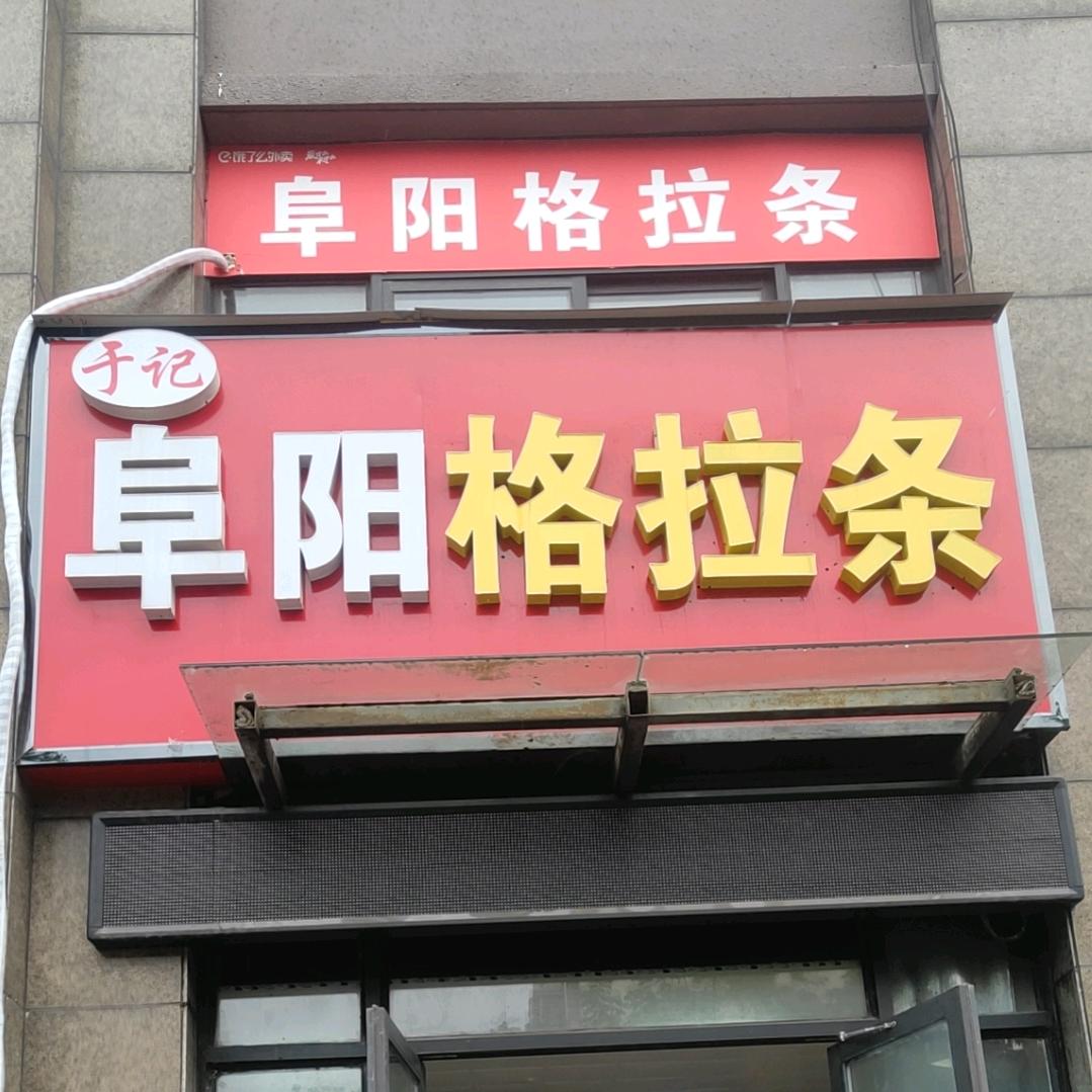 亳（bo）州  强子