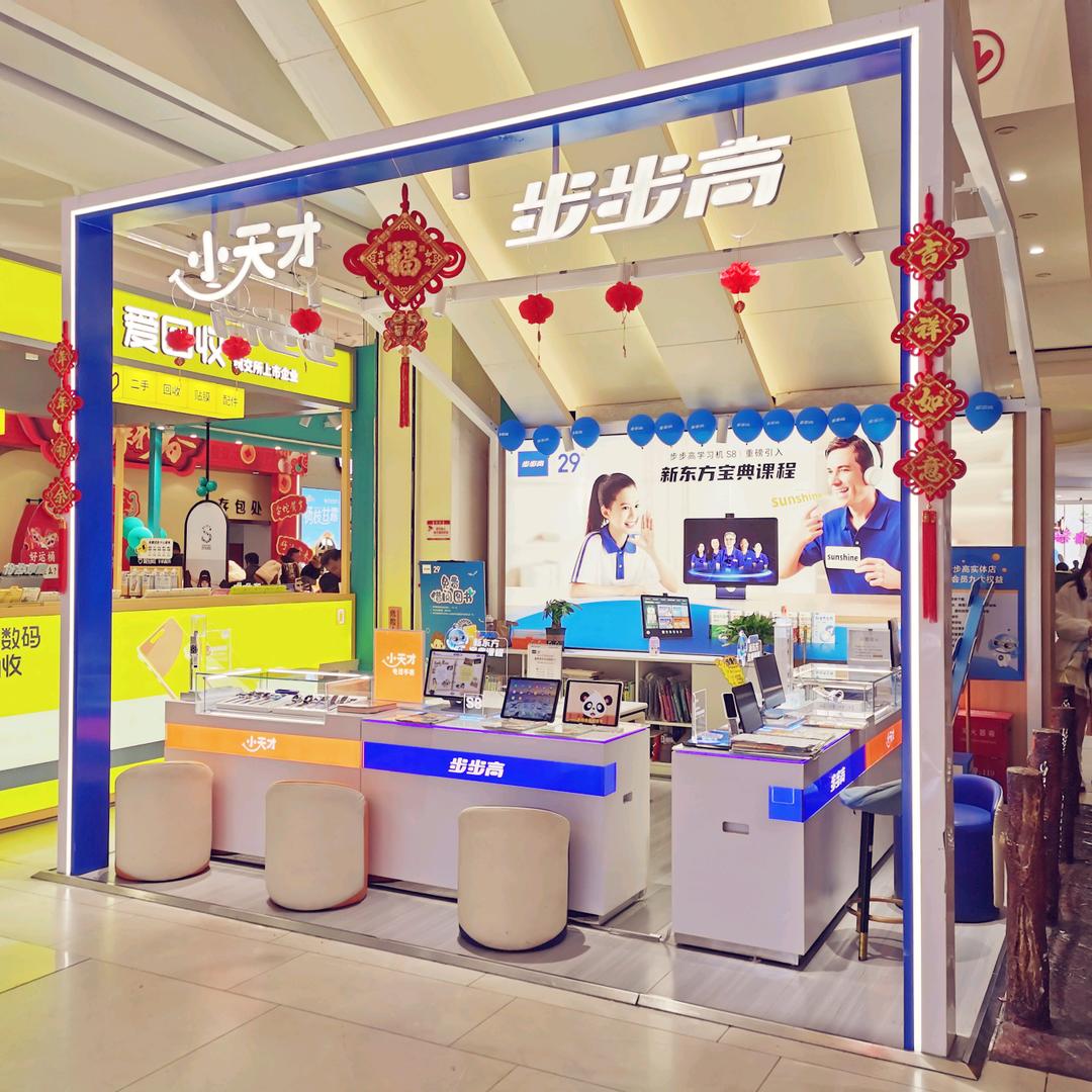 小天才步步高(北海宁春城店)
