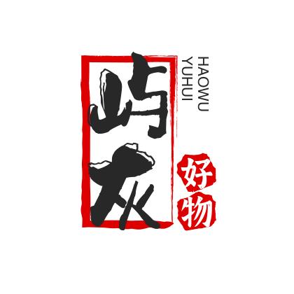 屿灰好物