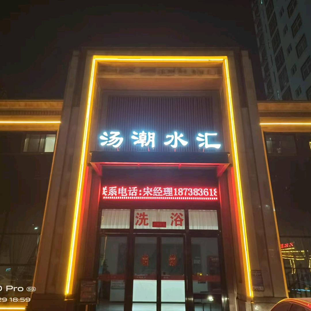 辉县市汤潮水汇