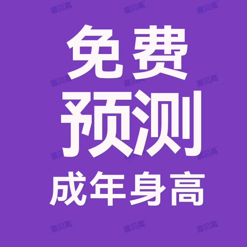 身高管理杨杨老师