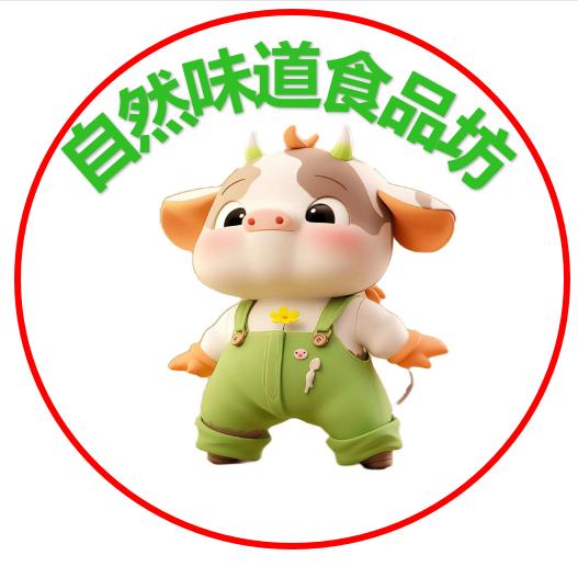 自然味道食品坊