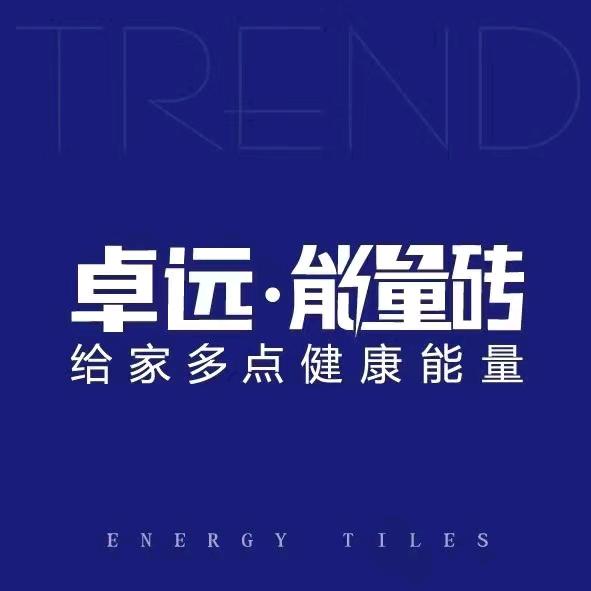 《卓远陶瓷》南来村店