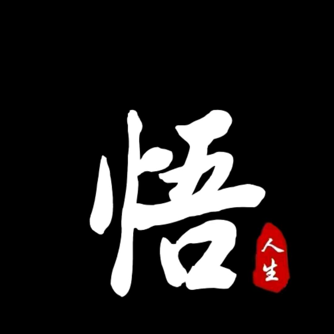 忘记过去