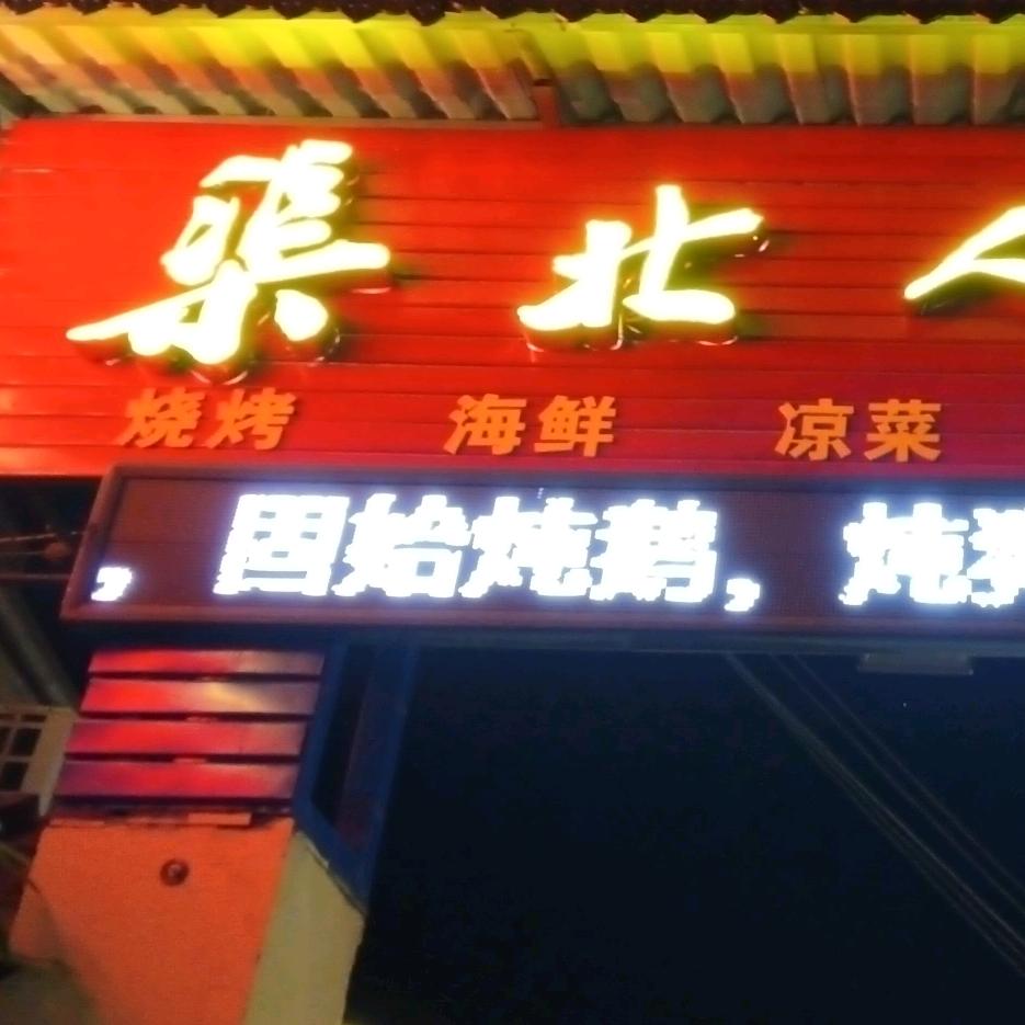 刘胖美食坊