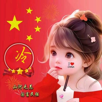 爱财爱已