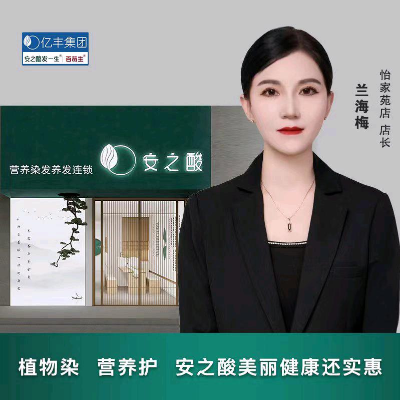 安之酸（怡家苑南门万达店）