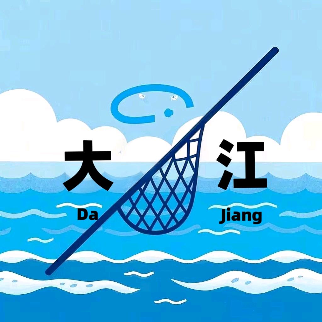 大江渔网经营部