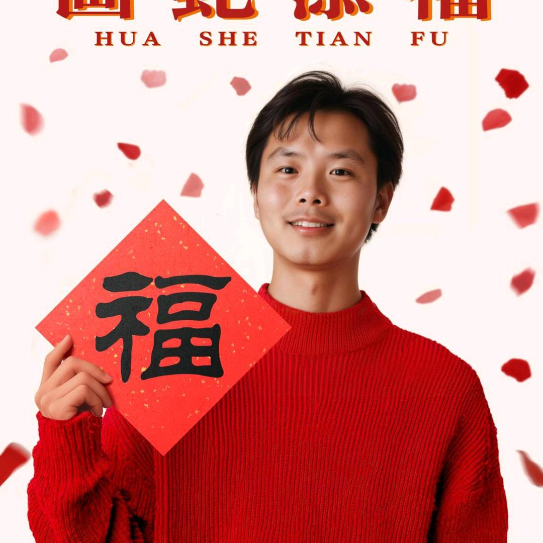 开心快乐每一天！