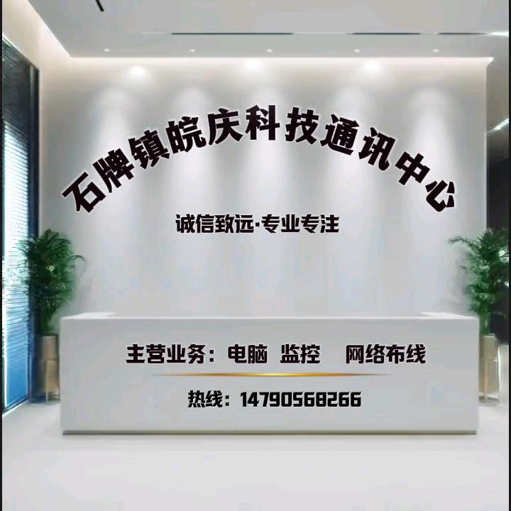 安庆皖庆电脑