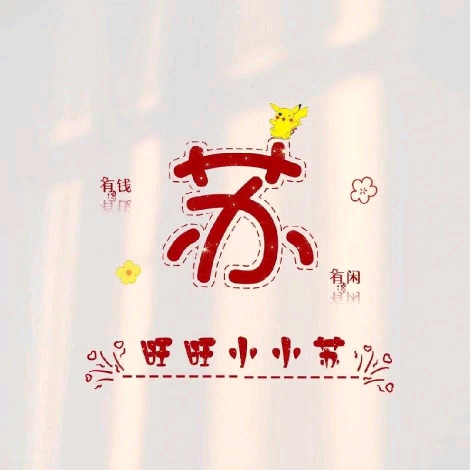 交城小小酥