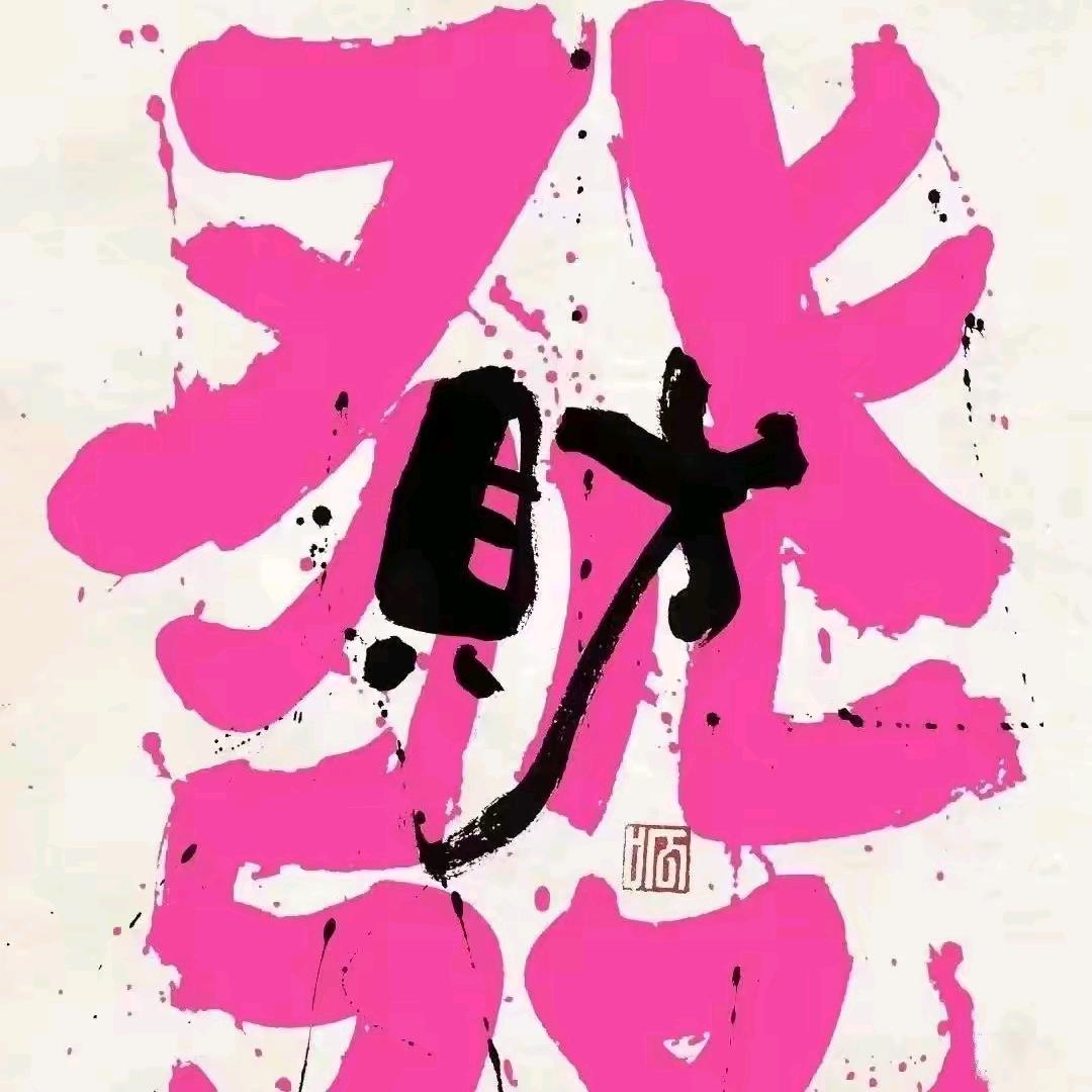 旺仔超人發發發