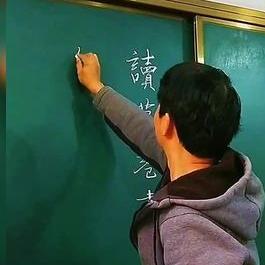 你的上海数学老师