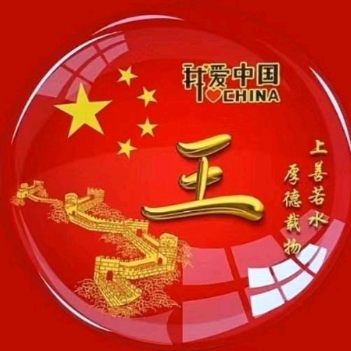 天下太平