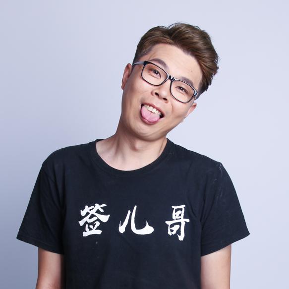 签儿哥化妆品