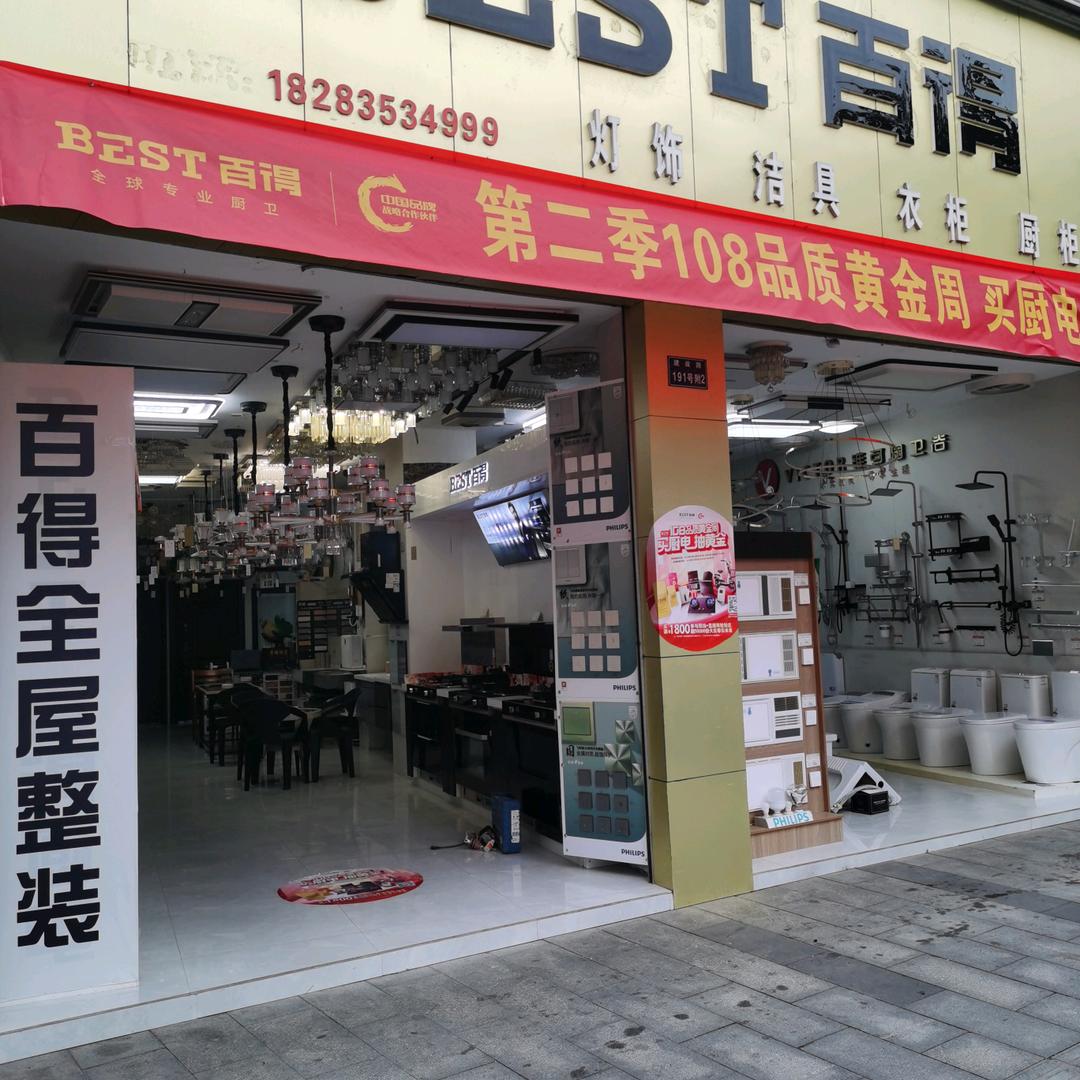 百得全屋整装川哥🐅🐅