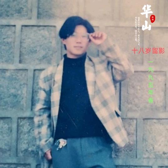 🐎原来你只是一个过客