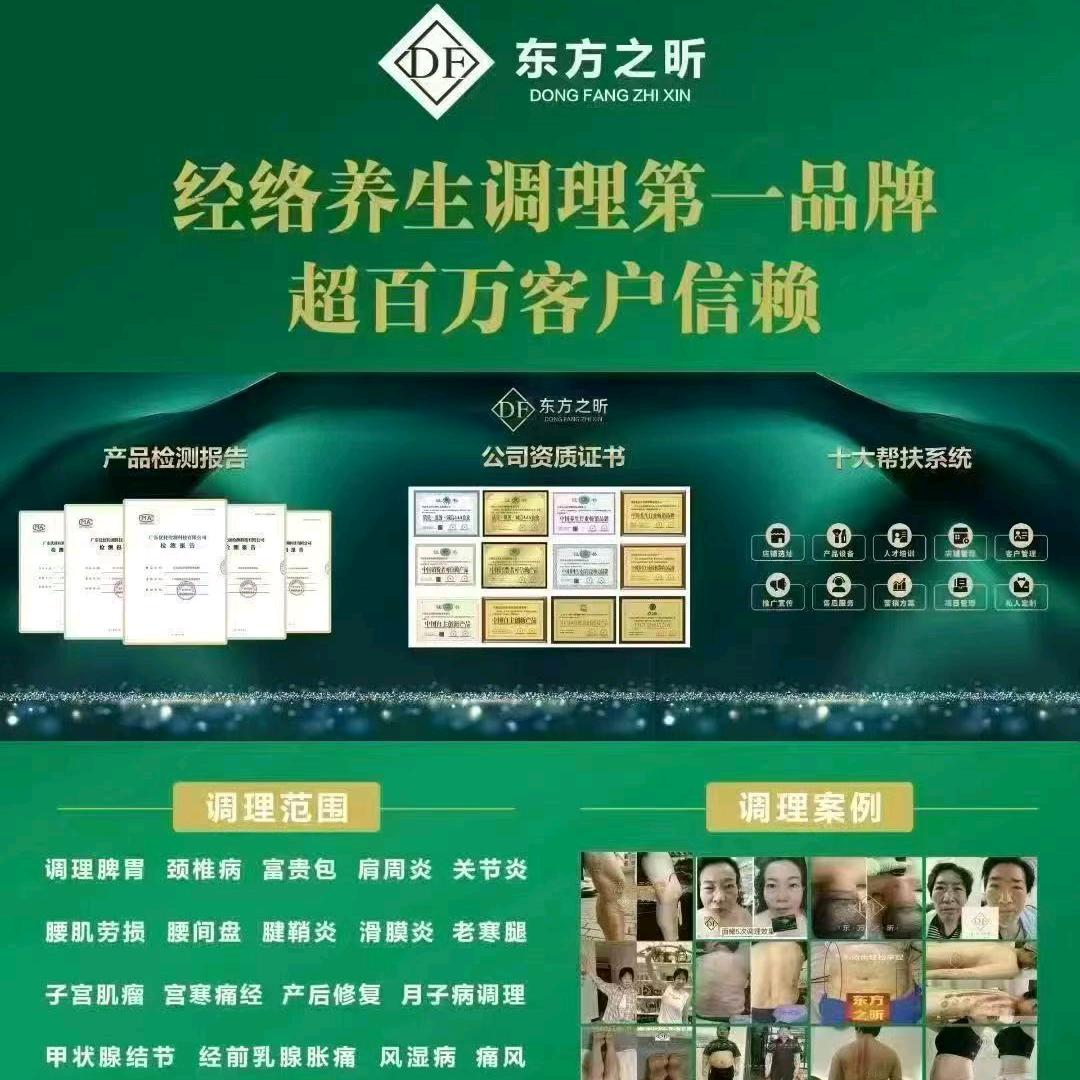 东方之昕中式智能养生郭红霞