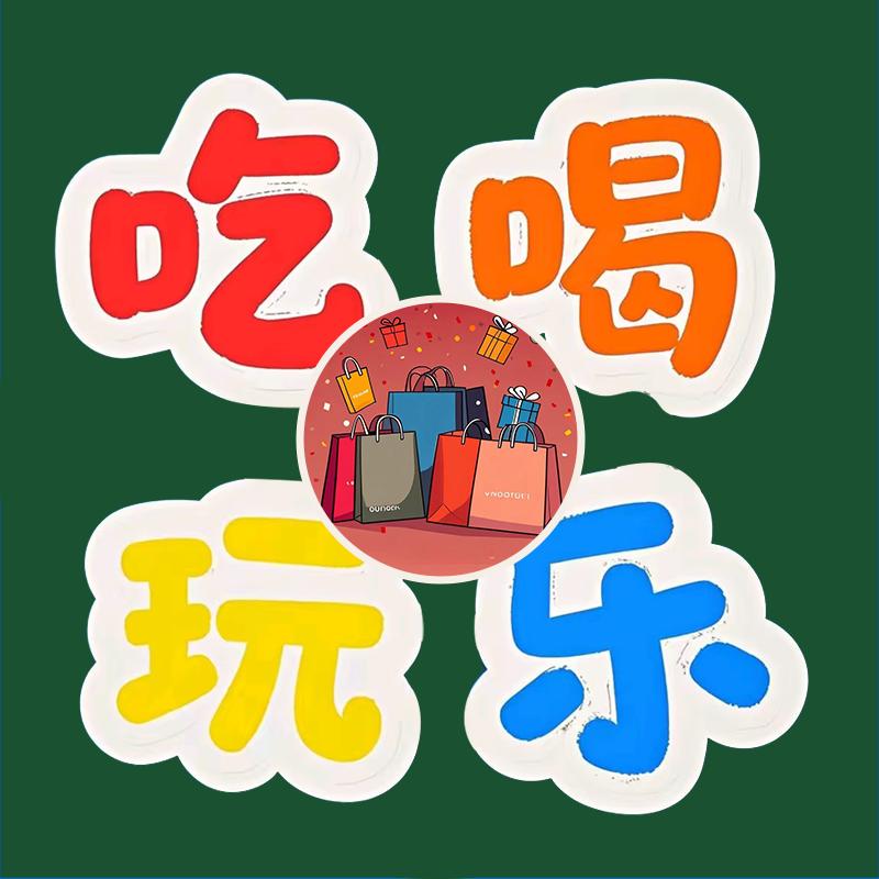 京圈惠购百事通