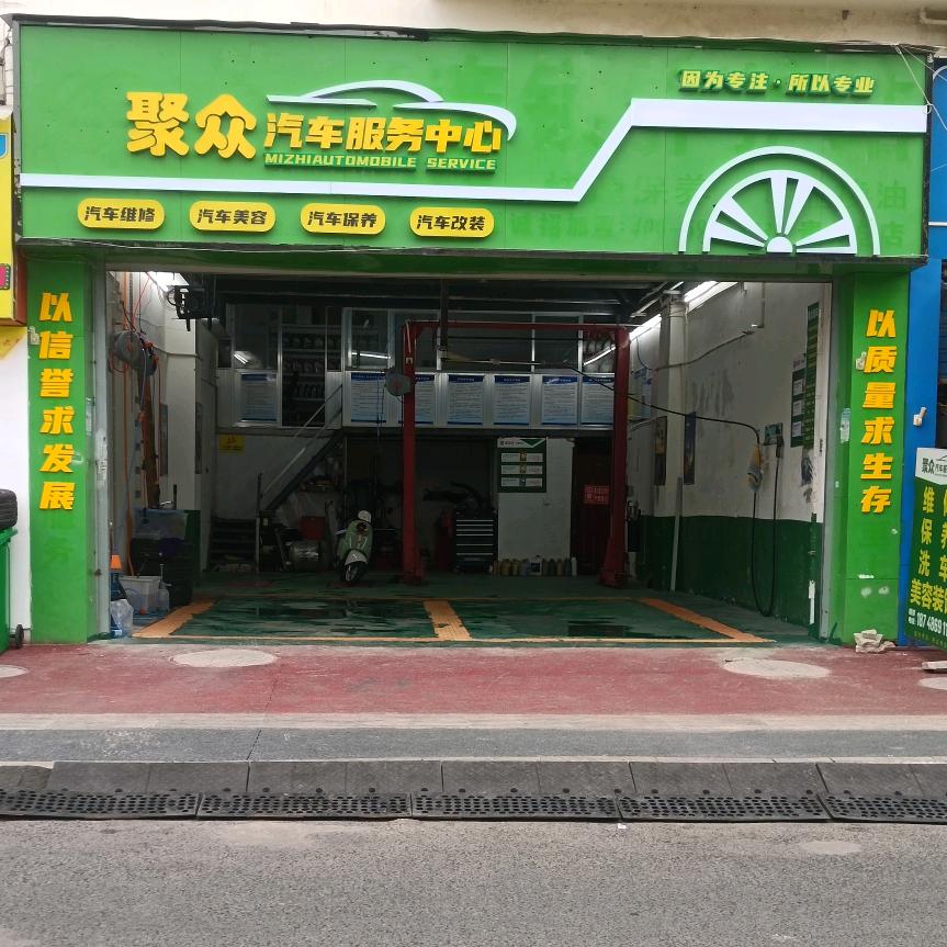 乌当聚众汽车服务中心