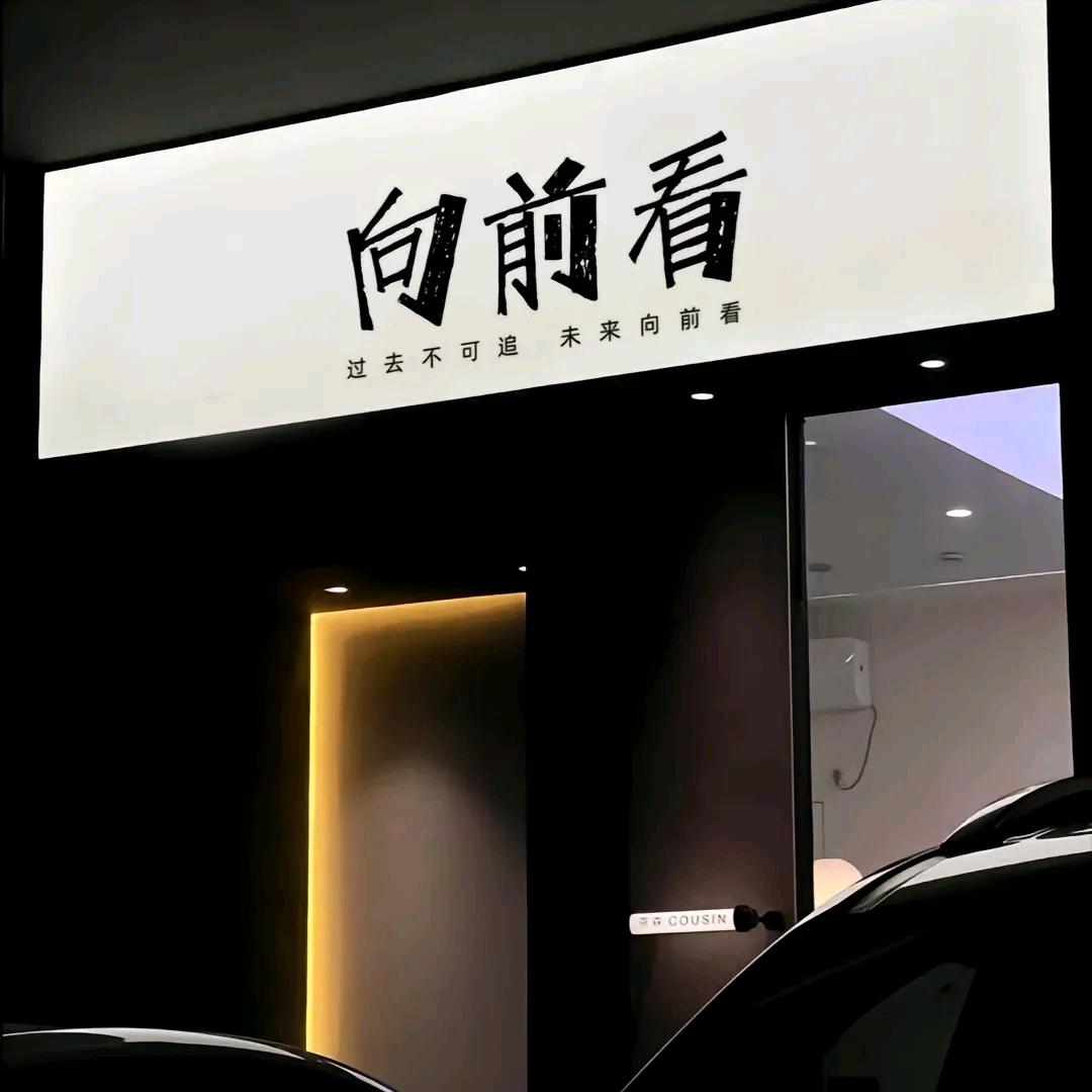 先生说