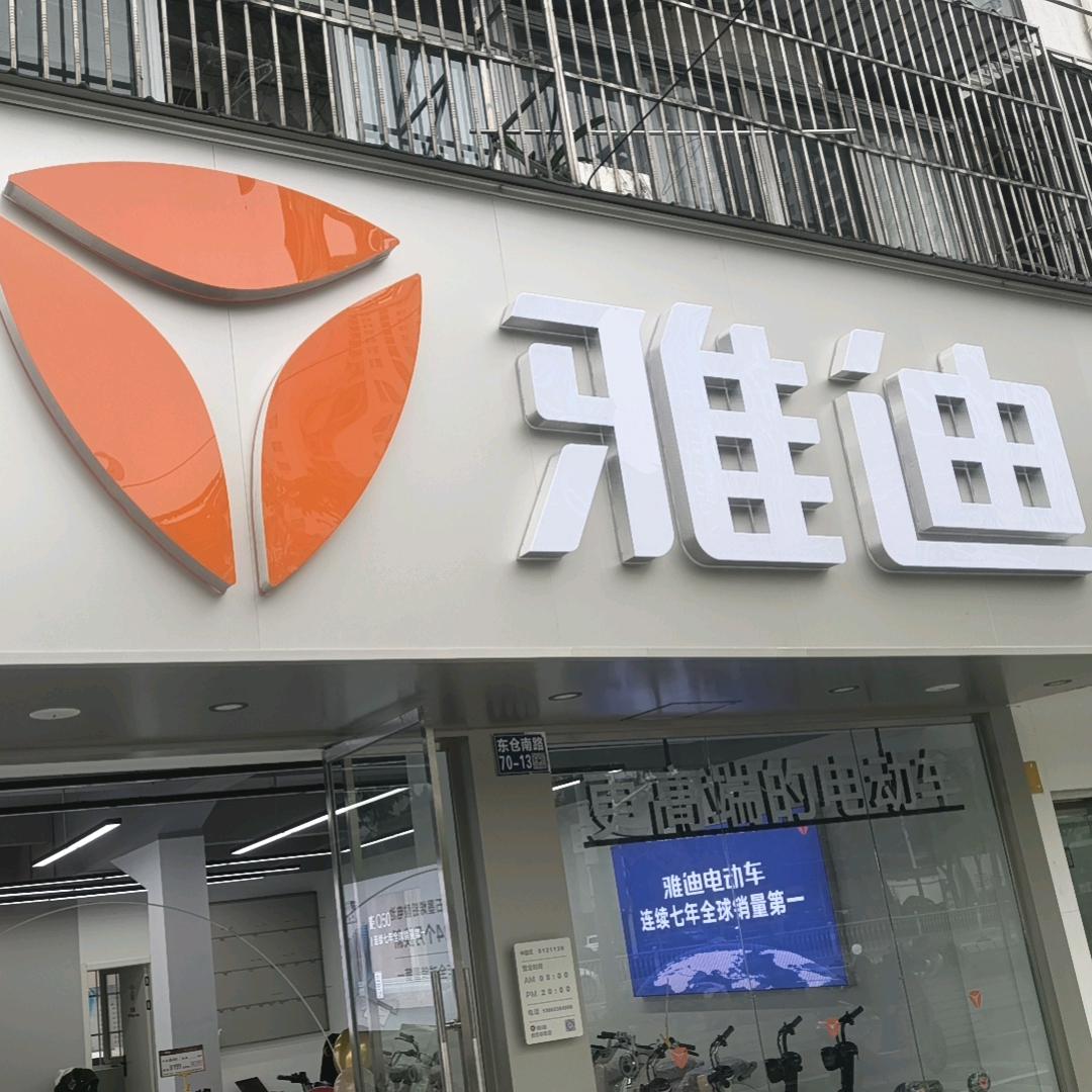 太仓东仓南路雅迪