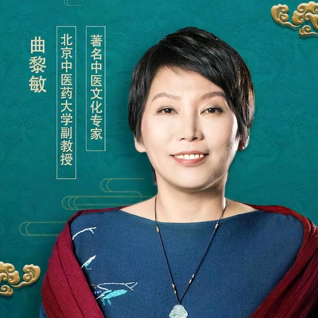 跟着曲黎敏学养生