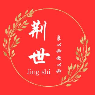 江陵县荆世种业