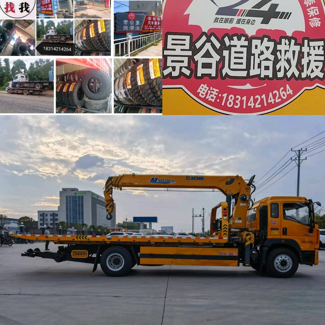 景谷宏烁楠道路救援汽车服务中心