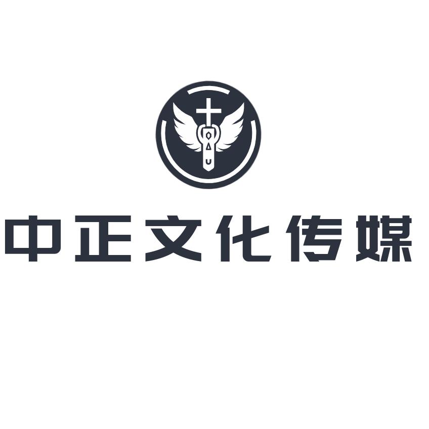中正文化传媒