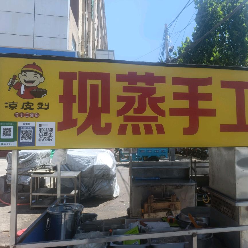 现蒸手工凉皮
