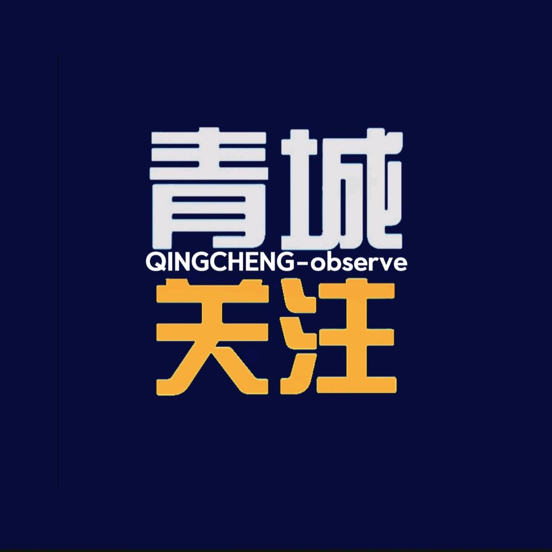 青城关注