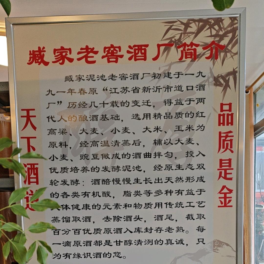 臧家老窖酒厂