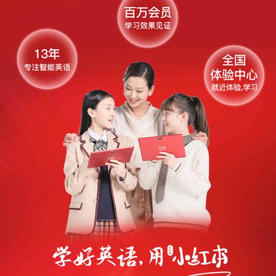 临河小红本智能英语