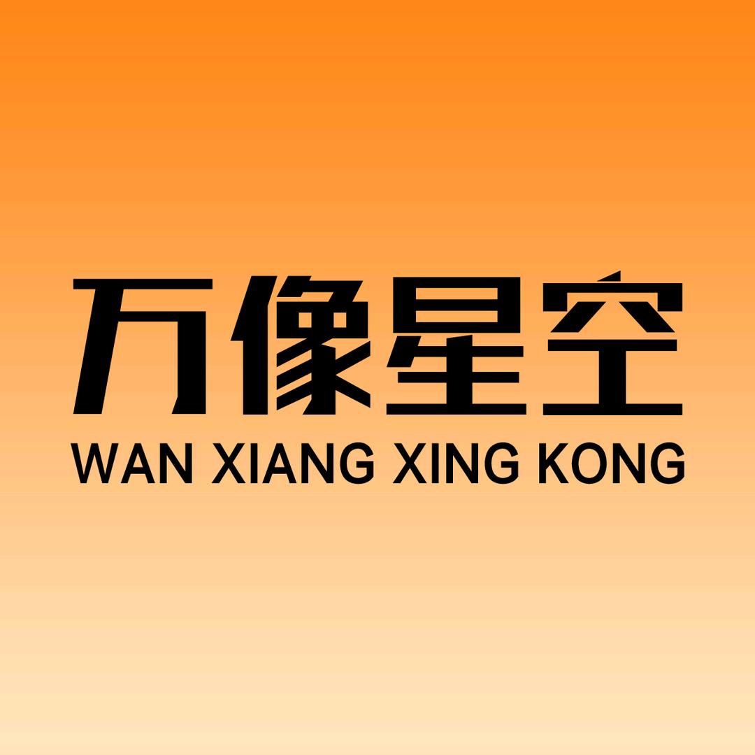 万像星空桌球俱乐部(宣城市宣州店)官方号