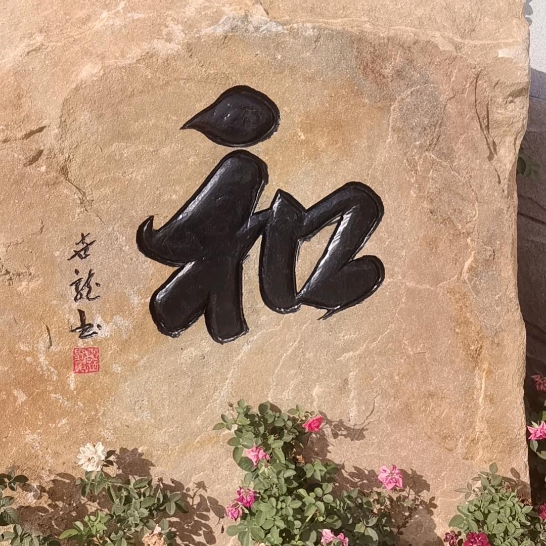 毛世龙