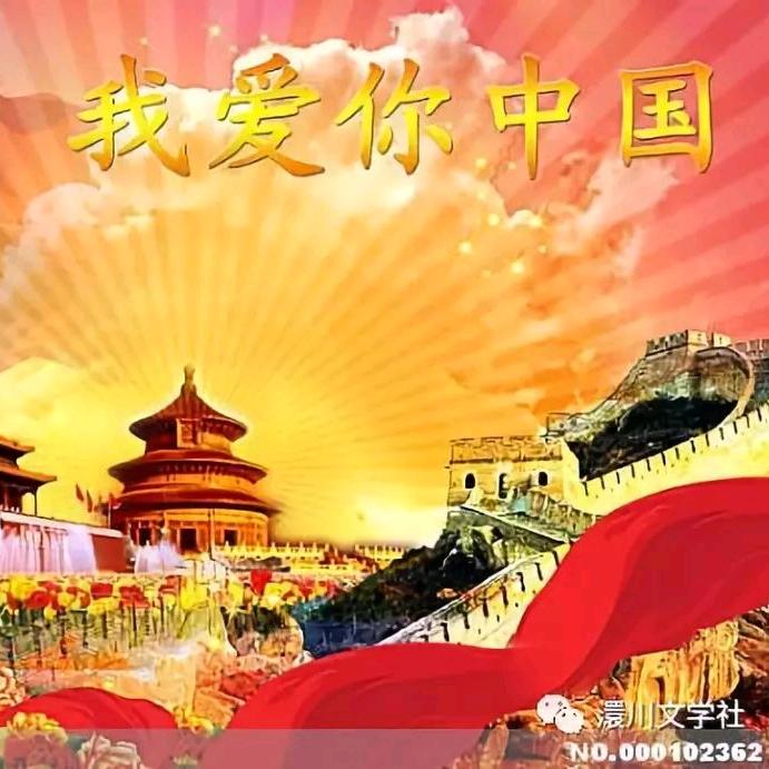 爱我中华🇨🇳