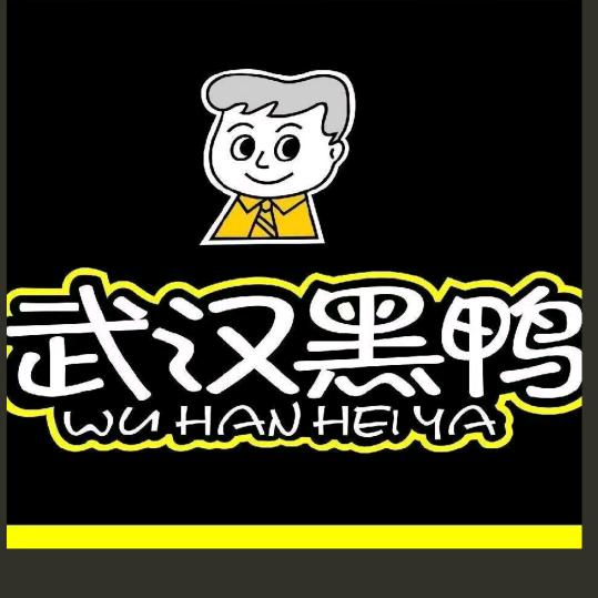 武汉黑鸭&永城麻椒鸡