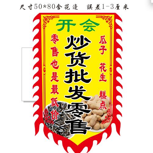 一小 开会冷食瓜子批发零售鸡🍦🥟🍗