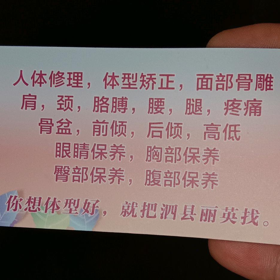 体型管理师丽姐