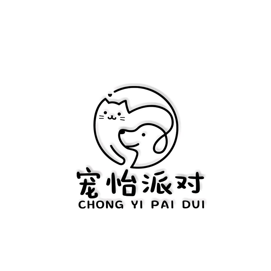 宠怡派对